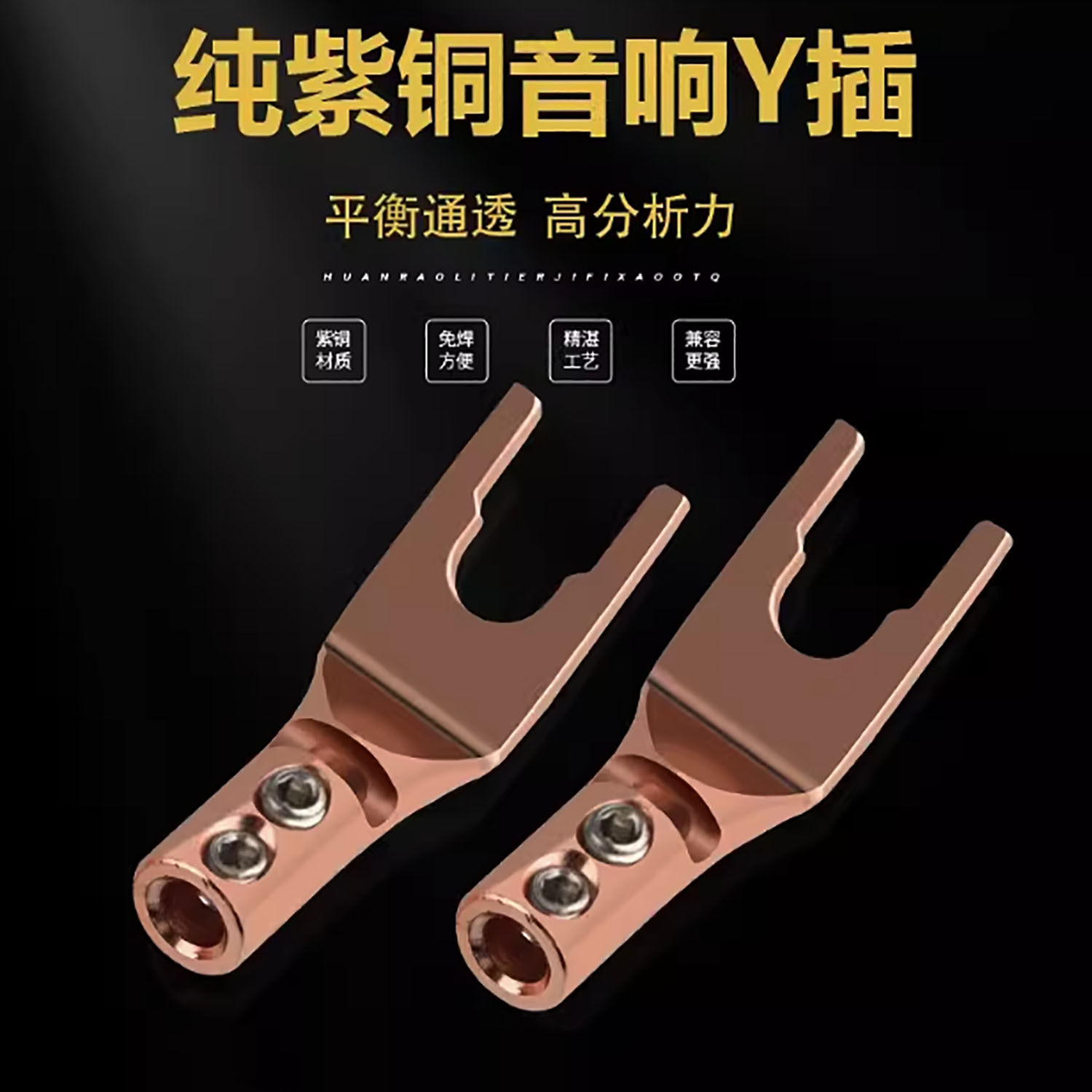 美国声弦纯紫铜音响功放免焊U形Y插头喇叭线音箱线插头接线端子,淘宝优惠券,粉丝福利购,淘宝优惠卷