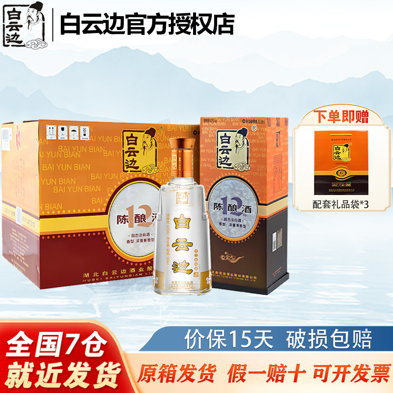 白云边白酒12年十二年陈酿500ml*6瓶浓酱兼香型白酒42度整箱装