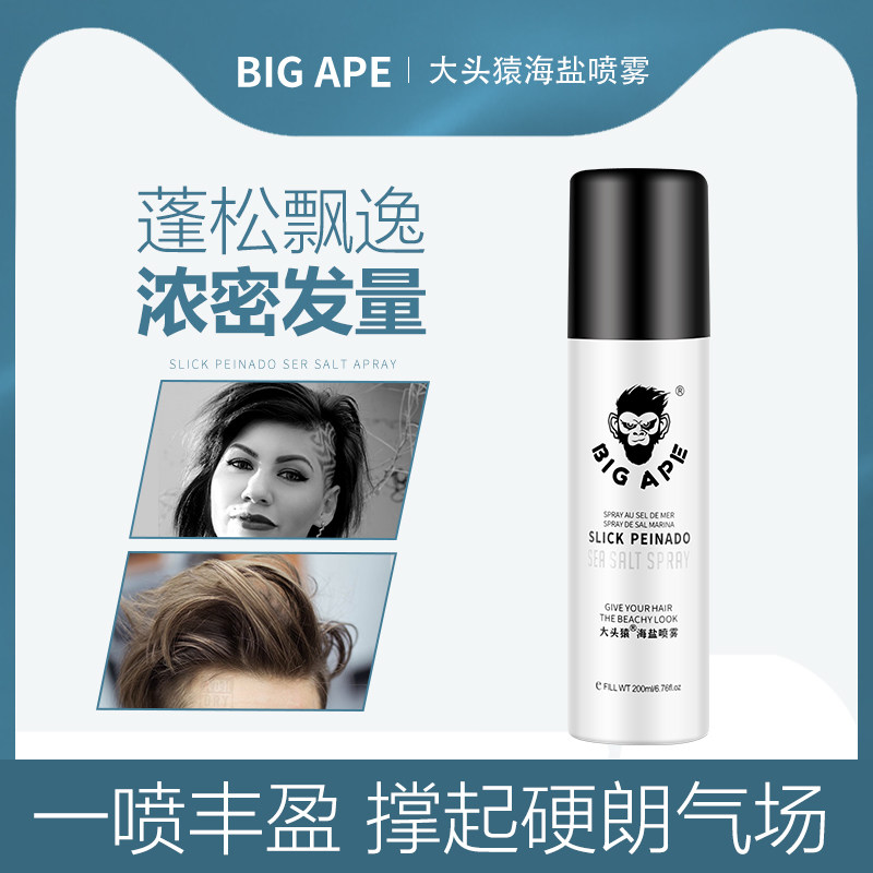 大头猿海盐喷雾蓬松丰盈男士盐水 大头猿化妆品头发造型