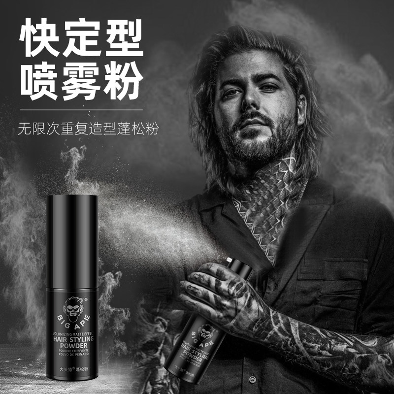 bigape大头猿25g哑光持久定蓬松粉 大头猿化妆品头发造型