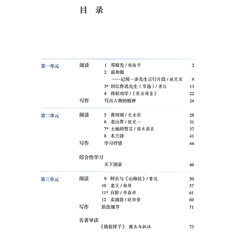 正版新版七年级下册语文人教部编版+数学北师大版全套2本7年级下册语文人教版数学教材课本教科书全套初一年级下册语文数学书-图2