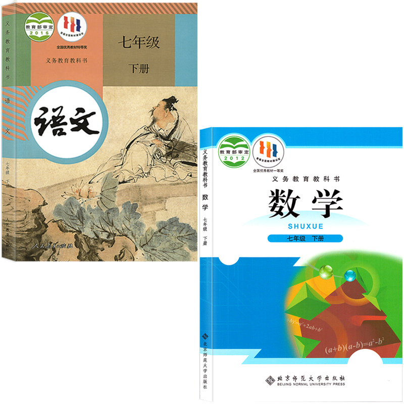 正版新版七年级下册语文人教部编版+数学北师大版全套2本7年级下册语文人教版数学教材课本教科书全套初一年级下册语文数学书-图3