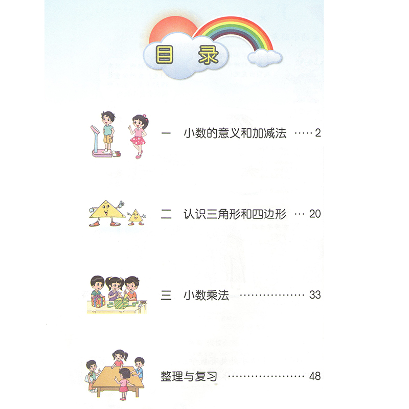 正版现货 2023年小学四年级下册数学北师大版四年级数学下册北师大版本小学4四年级下册数学课本教材教科书北京师范大学出版社-图1