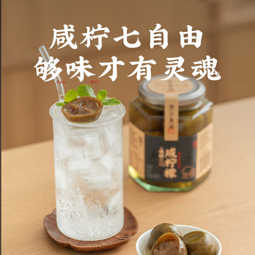 潮汕集锦咸柠檬老坛腌制南檬盐盐渍柠檬港式咸柠七饮品咸柠乐果茶 - 图2