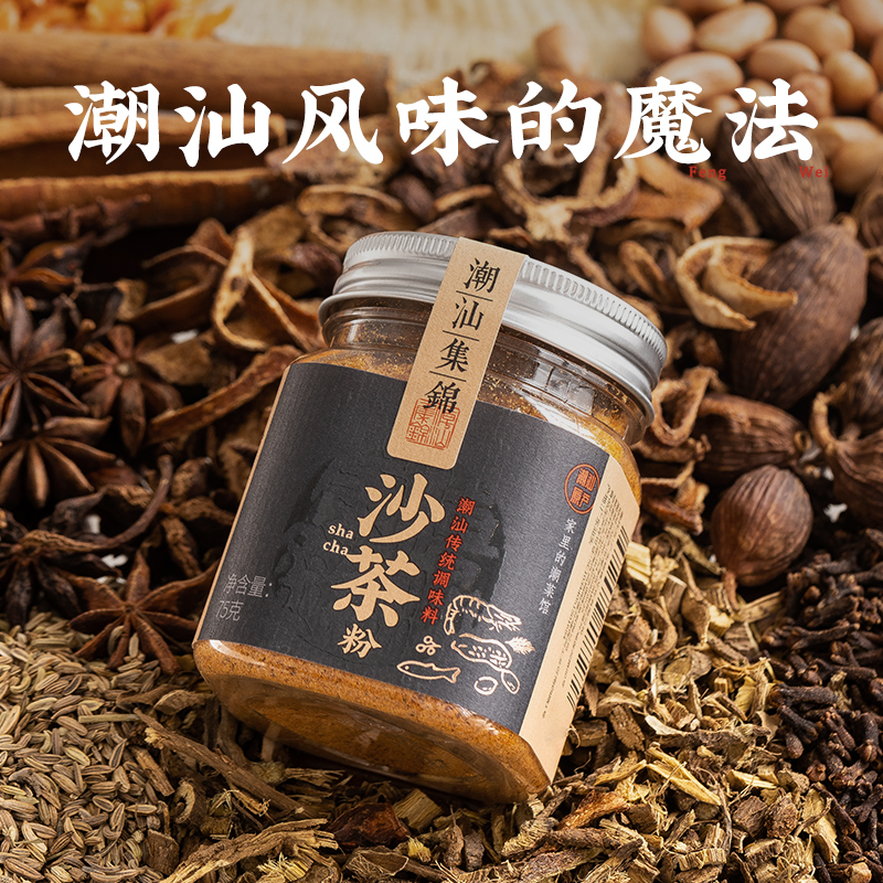 潮汕集锦沙茶粉调味品香料家用商用炒菜炒饭沙爹粉沙茶面火锅底料 - 图0