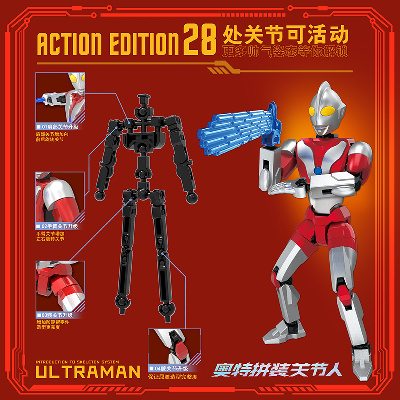 全关节可活动奥特曼初代人偶玩具3D打印积木变形机器人新年节礼物