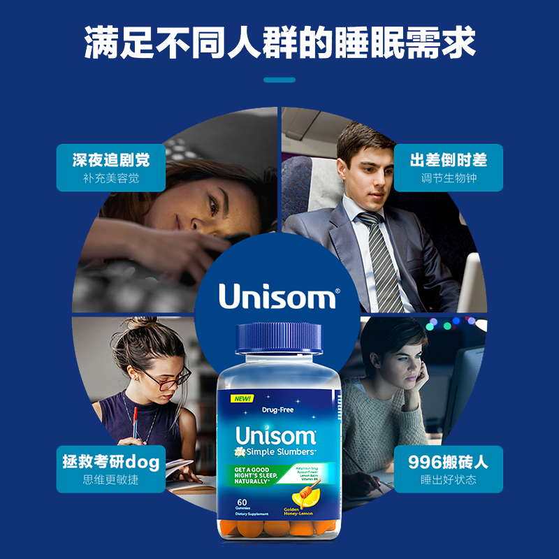 unisom褪黑素失眠睡眠糖入睡片软糖 sanofi赛诺菲海外褪黑素/松果体素