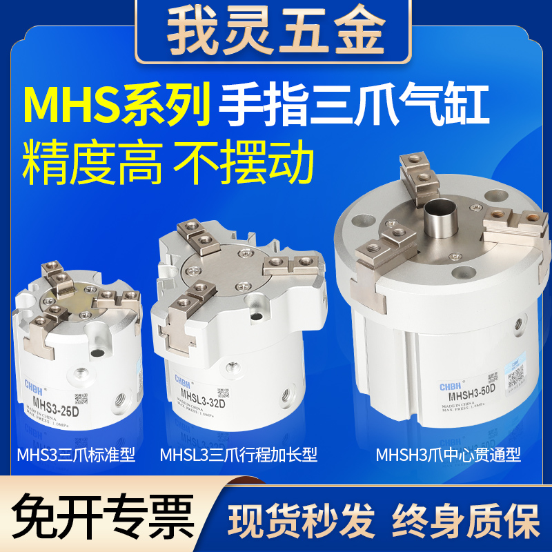 气动手指三爪气缸MHSH3通孔中心贯通MHS3-40D气爪MHSL3-32加长型-图2