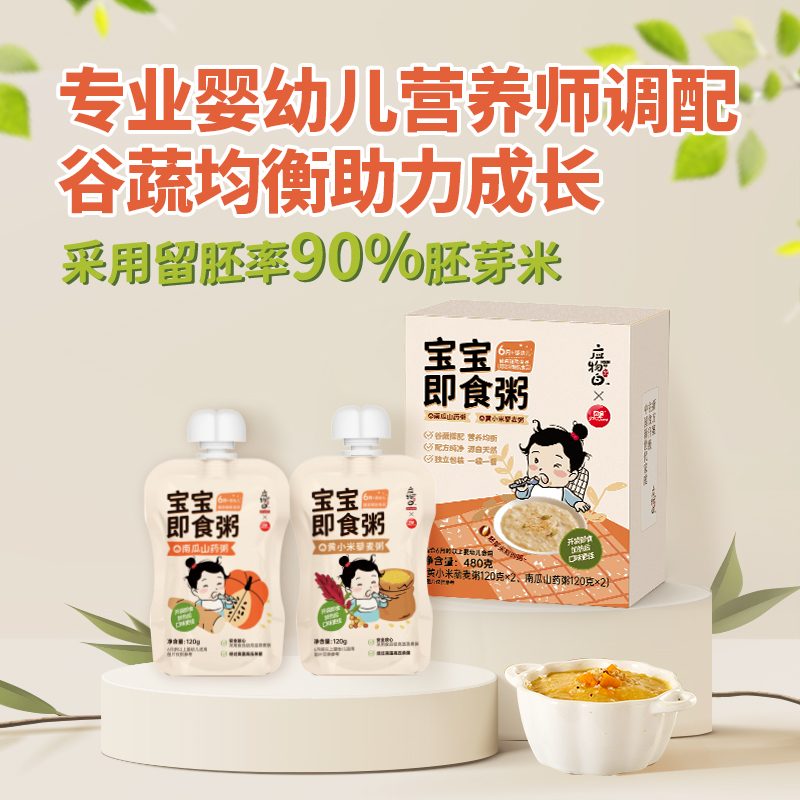 應物白寶寶即食粥營養輔食谷蔬胚芽米便攜120g*4_應物白旗艦店_奶粉_輔食_營養品_零食