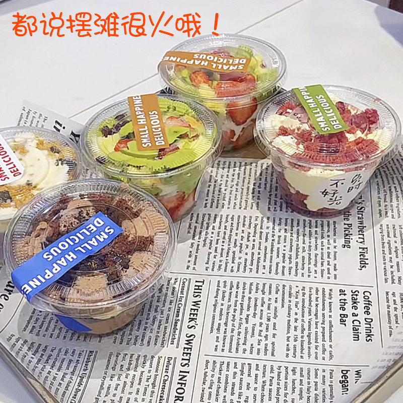 网红mini迷你蛋糕杯透明塑料一次性杯子 180ml奶油脏脏小盒子带盖,淘宝优惠券,粉丝福利购,淘宝优惠卷