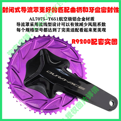 XCYCOOL自行车牙盘气动盖曲柄盘片密封罩R9200/R8100/R7100/R7000 - 图0