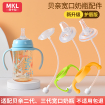 Bay Kiss Bottle Accessories Wide Aperture Milk Bottle Handle Straw Accessories Bottle Switching Straw Cup Duckbill Pacifier Universal