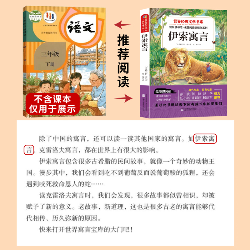 伊索寓言三年级下册必读课外书 快乐读书吧下册阅读的书目人教正版 小学生课外故事书 适合三年级学生读的课外书 - 图0