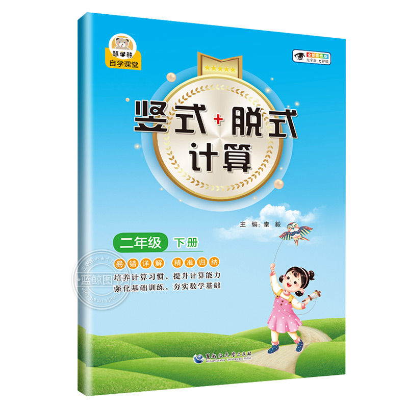 二年级下册竖式脱式计算题卡 人教版课本同步小学2下数学思维训练专项练习册万以内加减法乘除法混合运算竖式脱式口算强化训练RJ - 图3