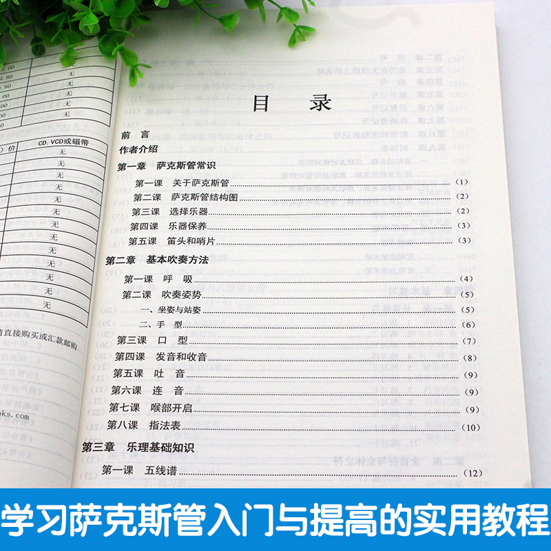 正版萨克斯初级教程基础教材学乐器 臻红图书音乐（新）