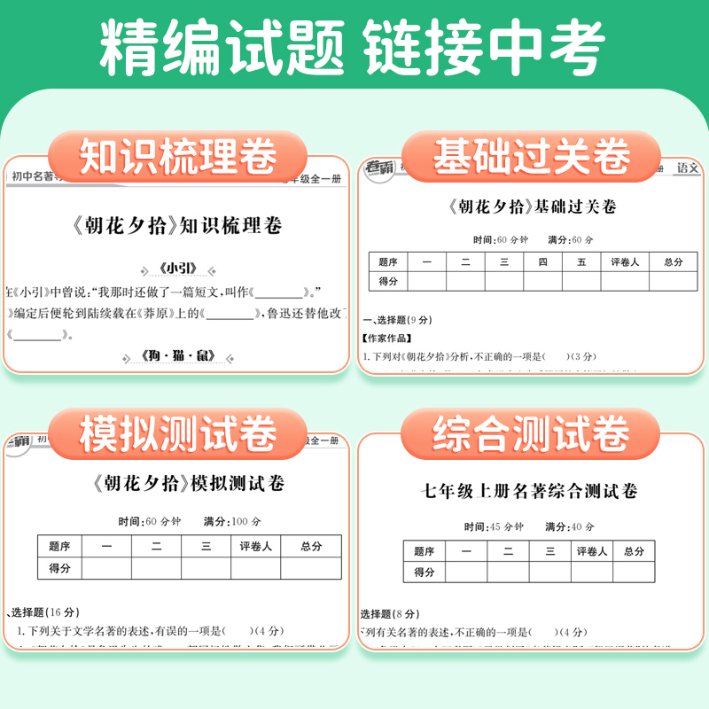 卷霸初中名著导读测试卷七八九年级789初一二三名著导读考点精练初中生一点通中考复习资料 必读名著导读与考点同步解读jty - 图0