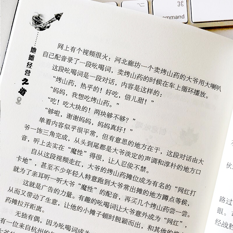 地摊经营之道正版地摊经济人间烟火气创业做生意如何赚钱的书副业赚钱经商思维成功励志财商思维热门赚钱书籍中国商业出版社-图0