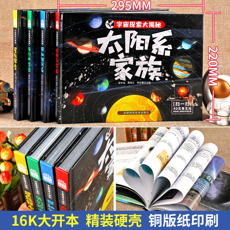 全套4册宇宙探索大揭秘 百科全书小学生 星际探索 我们的家园 探秘银河系 太阳系家族大百科科普类书籍儿童读物AR宇宙世界