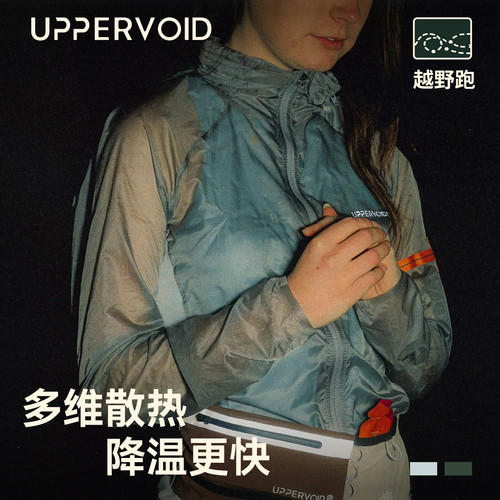AEGIS S收纳皮肤衣|户外运动凉感轻量防风女|UPPERVOID二普纬度 - 图2