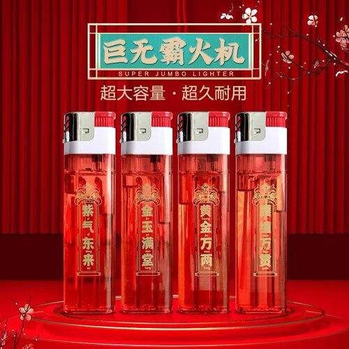 新春款大红色超大号打火机15.5厘米巨无霸抖音同款塑料明火透明 - 图1