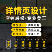 Details page Design Taobao shop decoration Home main picture Electric commercial products filming Beauty and design of the whole shop renovated