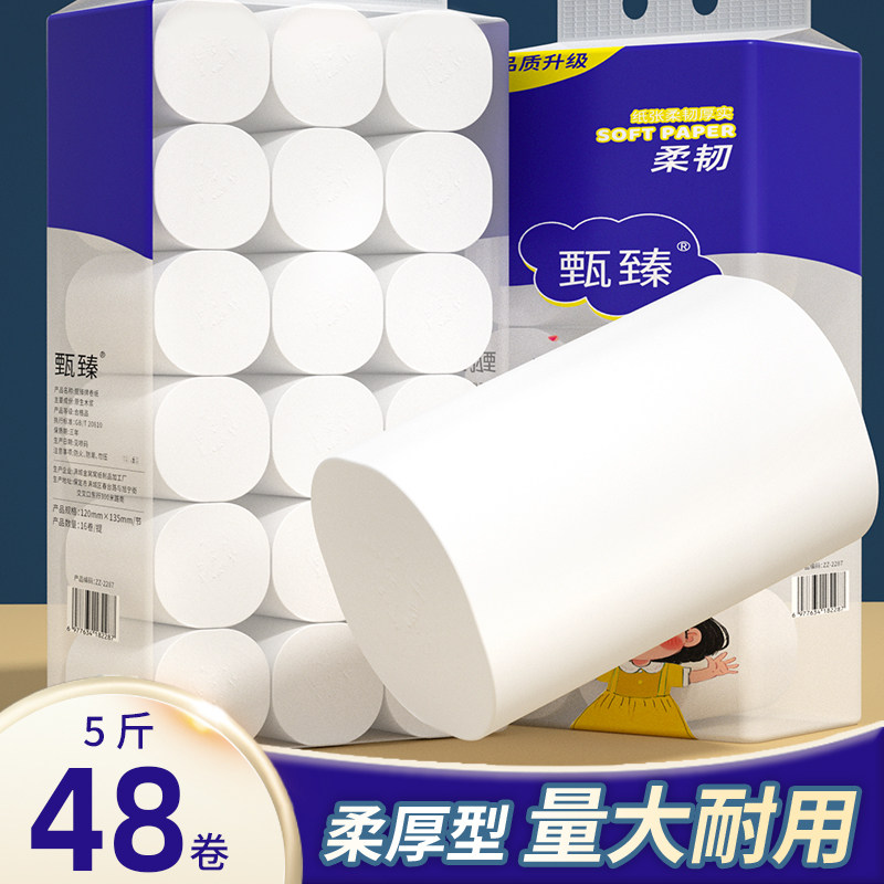无芯卷筒纸48卷卫生纸实惠装餐巾纸宿舍家用厕纸批发5斤装手纸巾,淘宝优惠券,粉丝福利购,淘宝优惠卷