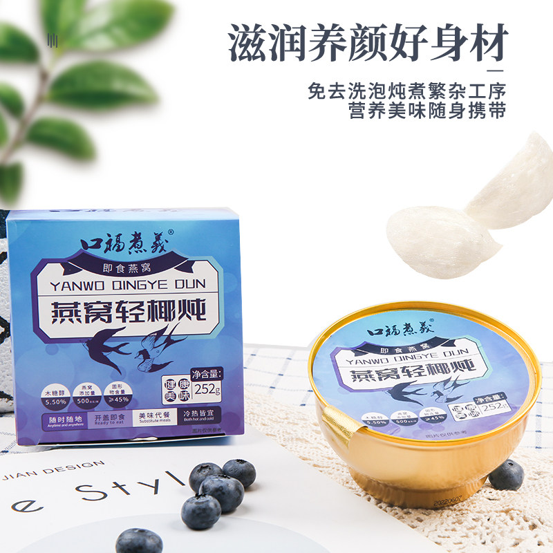燕窝即食孕妇椰汁牛奶干盏鲜炖银耳 口福煮义即食燕窝