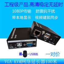 Starbridge High-definition KVM Network Extender VGA Network Route Magnify Usb Wireless Keyboard Slide Mouse Support Touch Screen