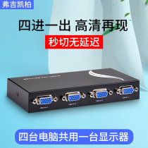 Computer monitoring host vga switcher Four-in-one-out-screen device 4-in-1 out-of-display Co-hearer dispenser