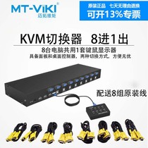 kvm switcher 8 mouth USB mouse key computer shared vga cut screen 8-in-out rack
