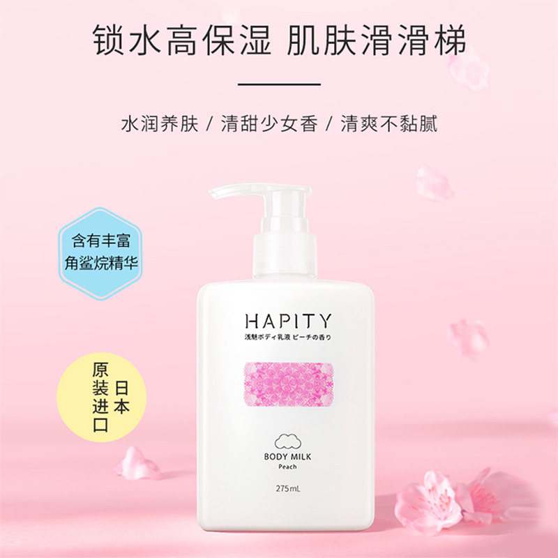 浅魅樱花保湿滋润修护全身身体乳液 浅魅身体乳/霜