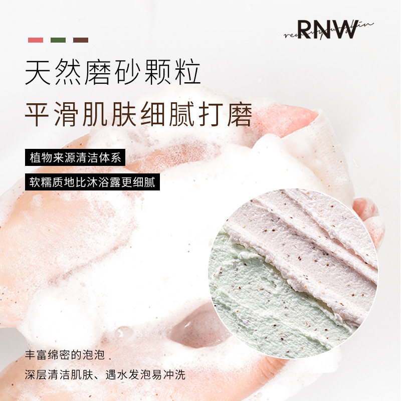rnw嫩白全身去除角质女背部磨砂膏 友来化妆品身体磨砂