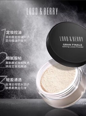 【小麦肌限定底妆CP】LORDBERRY第二代超模粉底液+格兰终曲散粉