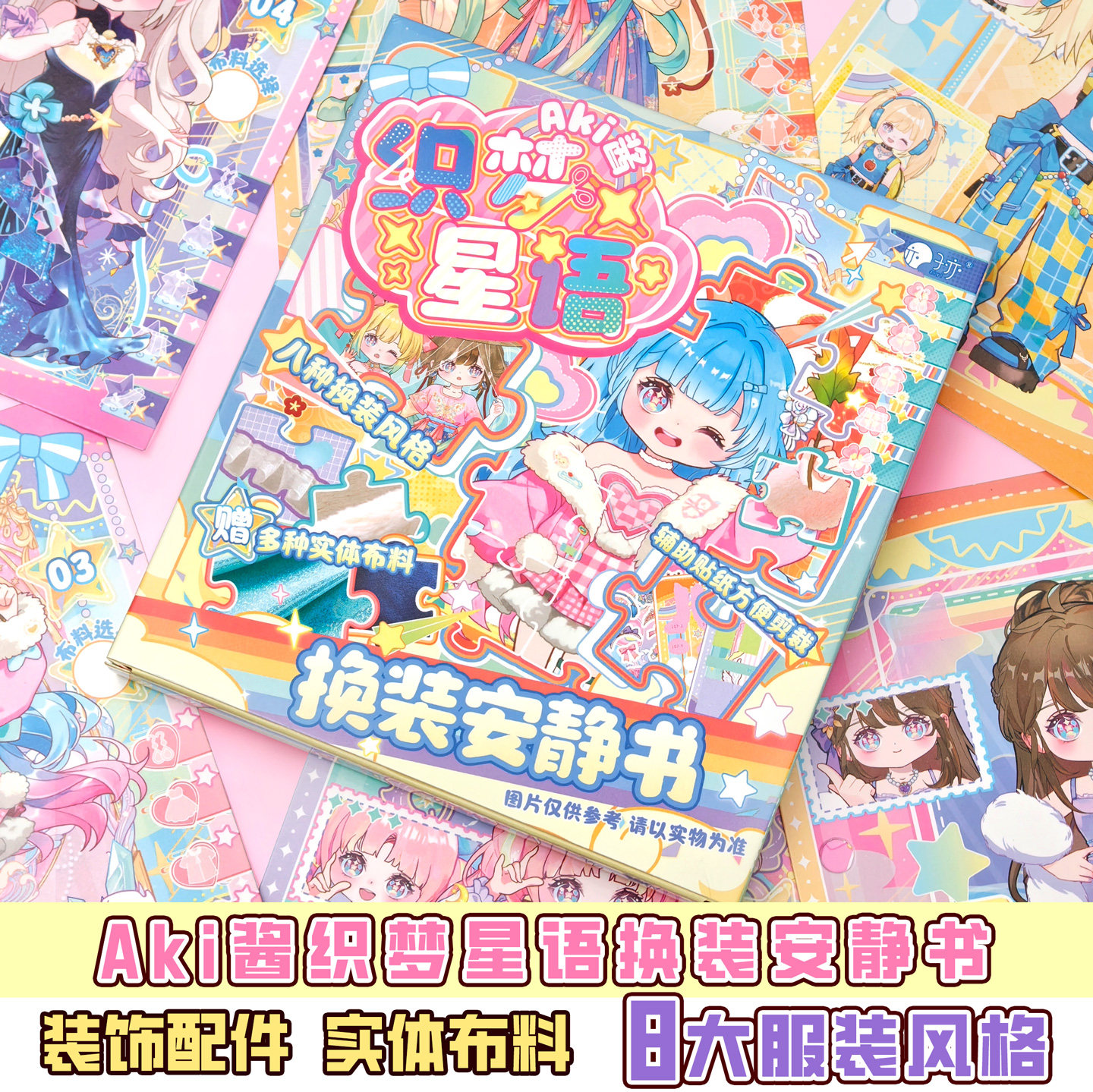 安静书手工DIY材料免裁剪女孩新款换装贴纸美丽公主化妆贴画礼盒孩子奖励礼物儿童可爱卡通人物立体场景拼贴