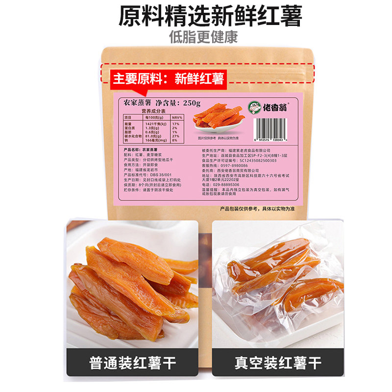 倒蒸不带皮连城低脂红薯条地瓜干 佬香翁薯类制品