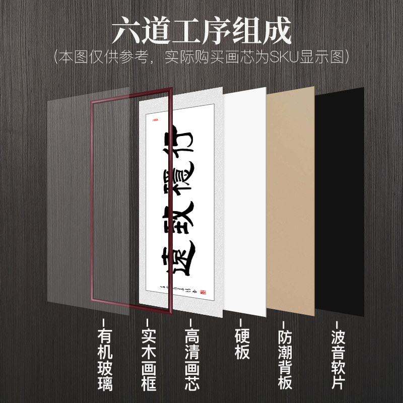 字画手写真迹行稳致远书法作品装饰画老板办公室挂画公司书房壁画
