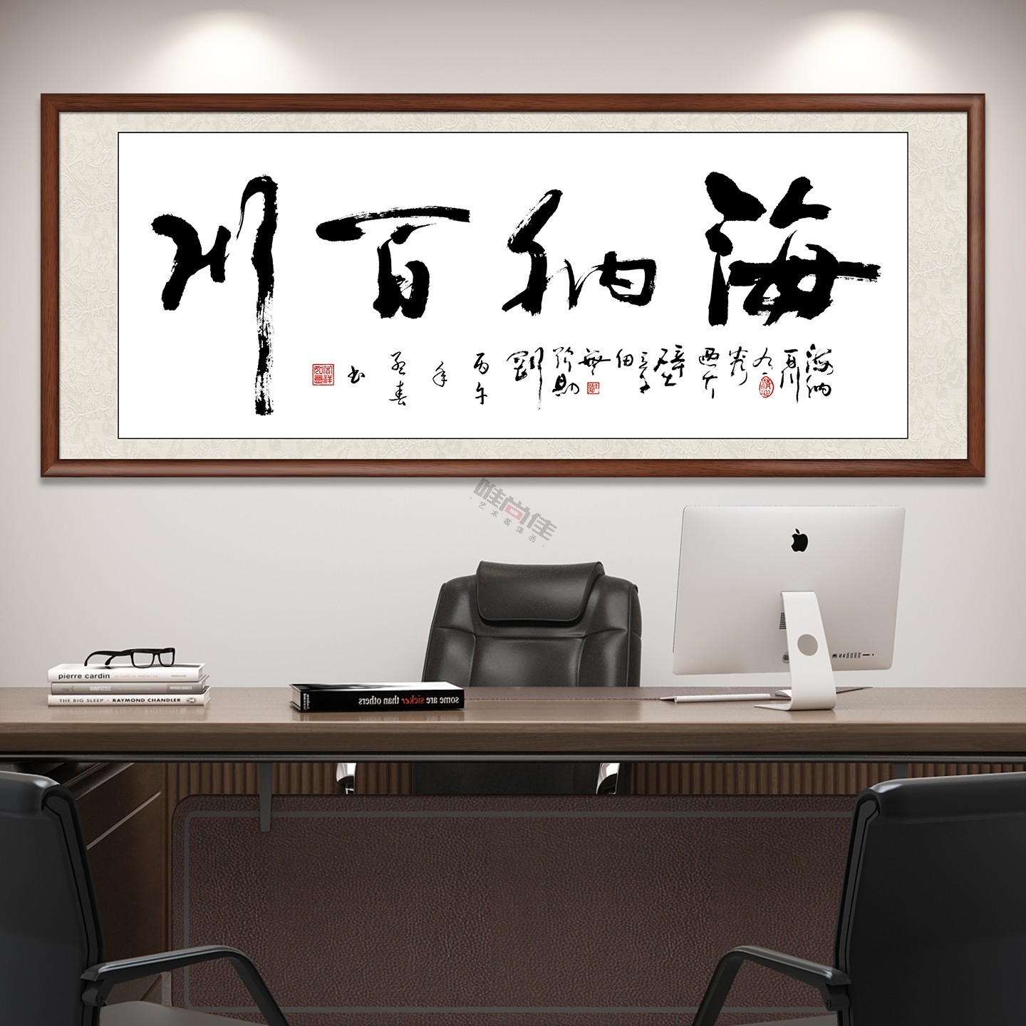 海纳百川书法作品字画毛笔字手写真迹办公室挂画新中式客厅装饰画