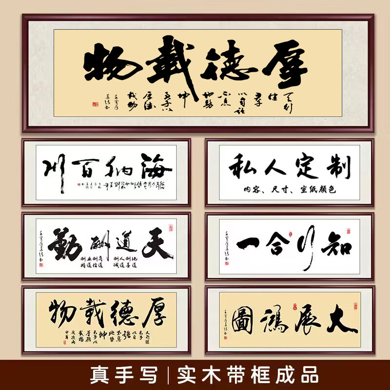 天道酬勤书法作品手写字画办公室挂画客厅装饰画沙发背景墙画牌匾