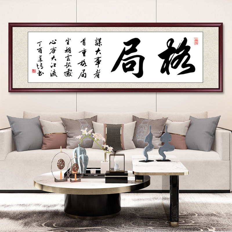 格局书法作品毛笔字手写真迹办公室挂画新中式客厅书房茶室装饰画