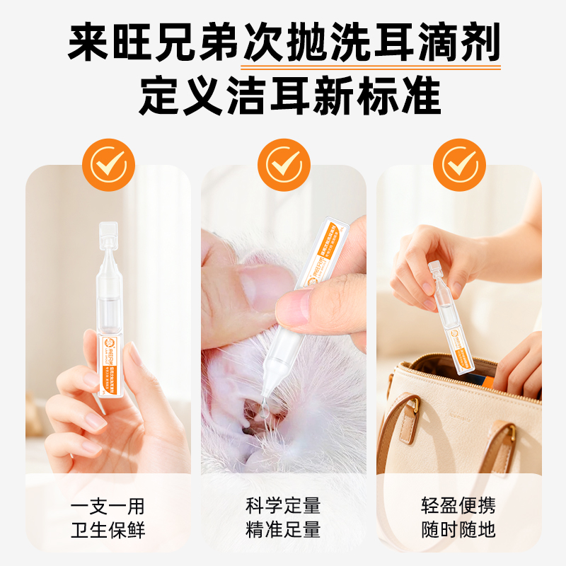 来旺兄弟猫咪洁耳液滴剂去耳螨耳道清洁宠物专用耳臭耳垢洗耳液 - 图1