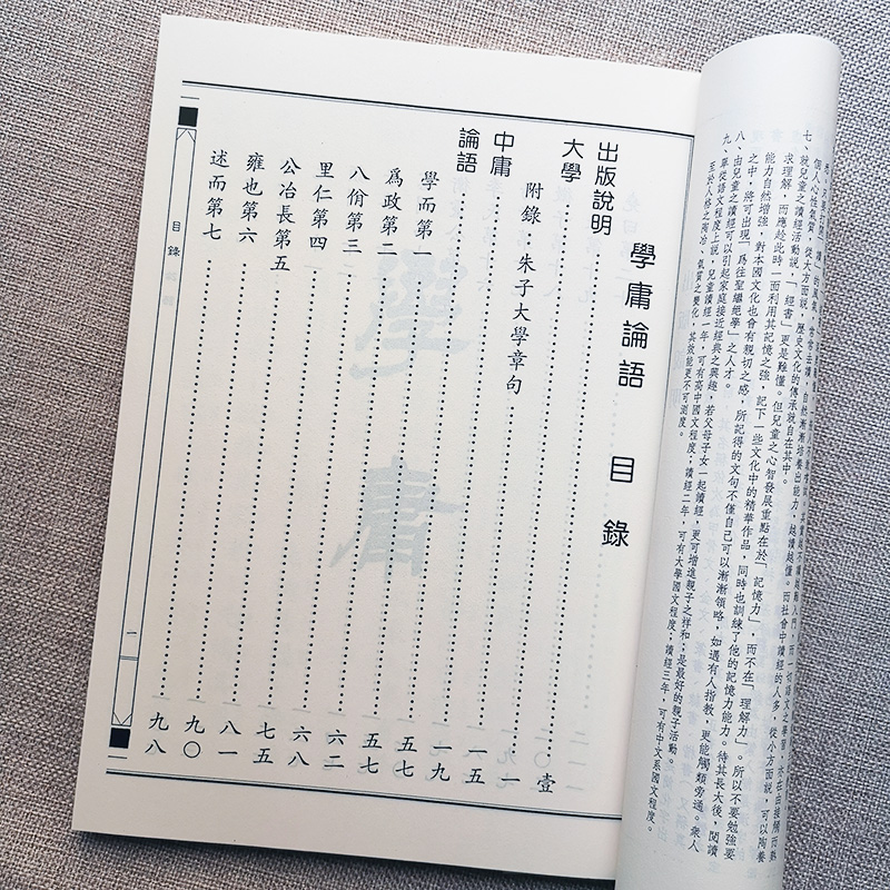 正版学庸论语王财贵主编注音版繁体竖排大字拼音版大学中庸论语全集经典正体诵读系列西冷印社出版社爱读经教材包邮畅销书-图2