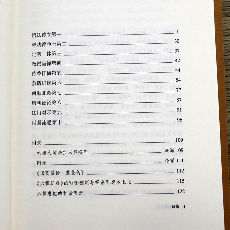 六祖坛经原版精装  文白对照六祖坛经白话文 坛经解释译文版 六祖慧能坛经完整无删减版全本全译全注 中州古籍出版社包邮畅销书 - 图3