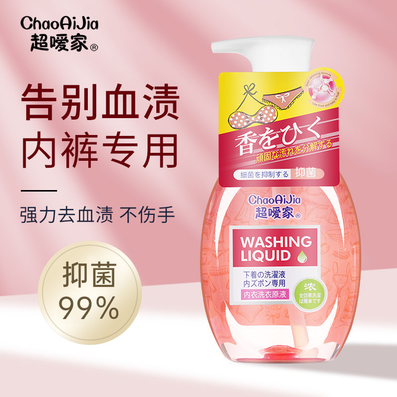 超嗳家内裤清洗液洗衣液女士专用抗 超嗳家内衣洗衣液