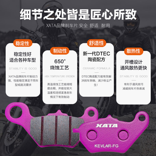 XATA陶瓷刹车片适用豪爵踏板摩托车虎鲨VX125速道VD125S碟刹皮 - 图2