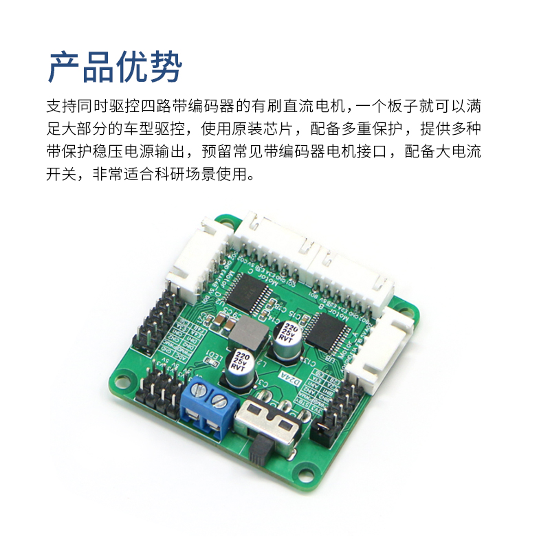 四路TB6612驱动模块板四驱智能车编码器电机TT马达D24A带稳压控制