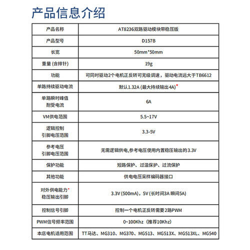 AT8236双路驱动模块带稳压版直流电机驱动智能小车TI杯电赛D157B - 图0