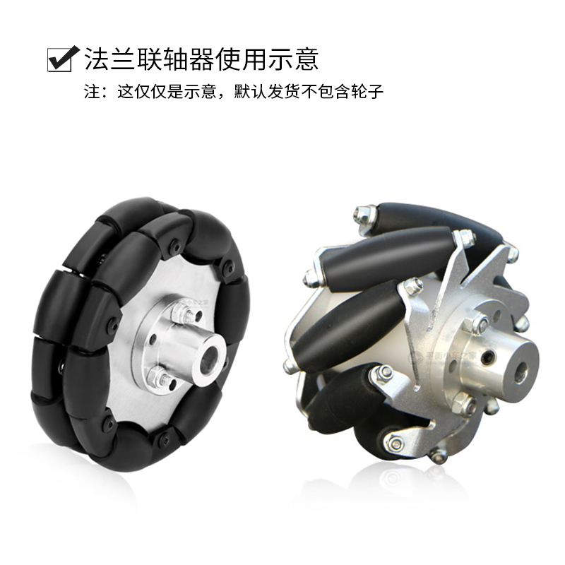 WHEELTEC 60 75mm麦轮全向轮适配法兰联轴器多种内径可选厂家直发-图2