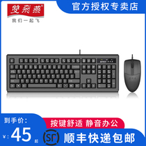 Hair Shunfeng] Shuangfei Yan KK-5520 Cable keyboard Mouse suit waterproof USB office typing game key rat