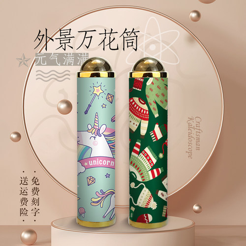 魔棱外景万花筒科学实验实景多棱镜创意益智儿童玩具生日礼物刻字 - 图1