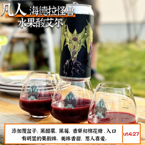 凡人巳蛇海德拉/酸甜童真/怪兽海德拉/双 美国阑夕精酿啤酒_虎窝淘